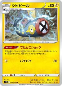 Eelektrik - Lost Abyss - #040 - Pokemon TCG card