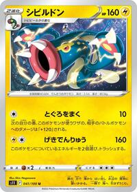 Eelektross - Lost Abyss - #041 - Pokemon TCG card
