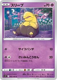 Drowzee #042 Drowzee - Lost Abyss - #042 - Pokemon TCG card
