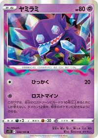 Sableye - Lost Abyss - #044 - Pokemon TCG card