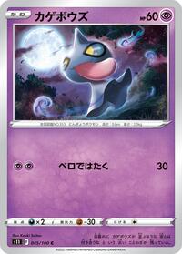 Shuppet - Lost Abyss - #045 - Pokemon TCG card