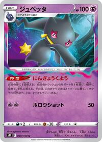 Banette #046 Banette - Lost Abyss - #046 - Pokemon TCG card