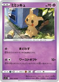 Mimikyu #050 Mimikyu - Lost Abyss - #050 - Pokemon TCG card