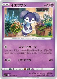 Indeedee #051 Indeedee - Lost Abyss - #051 - Pokemon TCG card