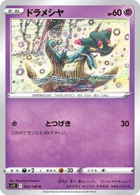 Dreepy - Lost Abyss - #052 - Pokemon TCG card