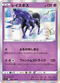 Spectrier - Lost Abyss - #055 - Pokemon TCG card