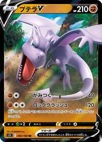 Aerodactyl V - Lost Abyss - #056 - Pokemon TCG card