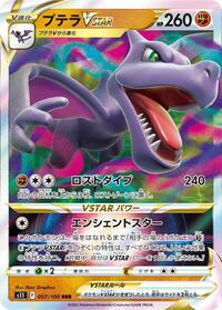 Aerodactyl VSTAR - Lost Abyss - #057 - Pokemon TCG card