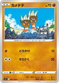 Binacle - Lost Abyss - #060 - Pokemon TCG card