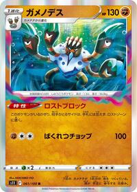 Barbaracle #061 Barbaracle - Lost Abyss - #061 - Pokemon TCG card