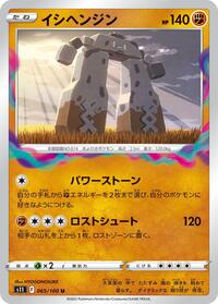 Stonjourner - Lost Abyss - #065 - Pokemon TCG card