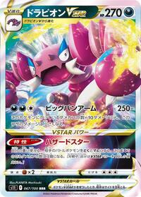 Drapion VSTAR - Lost Abyss - #067 - Pokemon TCG card
