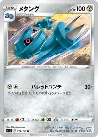 Metang - Lost Abyss - #074 - Pokemon TCG card