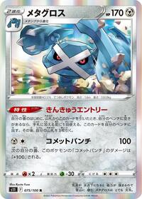 Metagross #075 Metagross - Lost Abyss - #075 - Pokemon TCG card