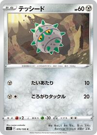 Ferroseed - Lost Abyss - #076 - Pokemon TCG card
