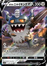 Galarian Perrserker V #079 Galarian Perrserker V - Lost Abyss - #079 - Pokemon TCG card