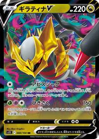 Giratina V #080 Giratina V - Lost Abyss - #080 - Pokemon TCG card