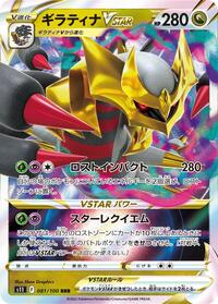 Giratina VSTAR #081 Giratina VSTAR - Lost Abyss - #081 - Pokemon TCG card