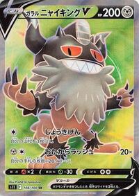 Galarian Perrserker V #108 Galarian Perrserker V - Lost Abyss - #108 - Pokemon TCG card