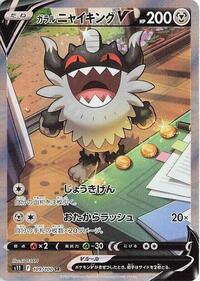 Galarian Perrserker V #109 Galarian Perrserker V - Lost Abyss - #109 - Pokemon TCG card