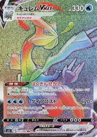 Kyurem VMAX - Lost Abyss - #117 - Pokemon TCG card