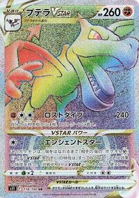 Aerodactyl VSTAR - Lost Abyss - #118 - Pokemon TCG card