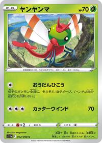 Yanma #002 Yanma - Incandescent Arcana - #002 - Pokemon TCG card