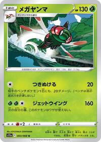 Yanmega - Incandescent Arcana - #003 - Pokemon TCG card
