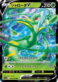 Serperior V #005 Serperior V - Incandescent Arcana - #005 - Pokemon TCG card