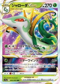 Serperior VSTAR #006 Serperior VSTAR - Incandescent Arcana - #006 - Pokemon TCG card