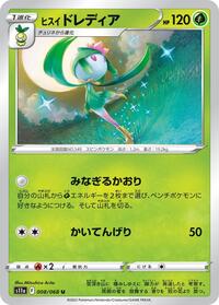 Hisuian Lilligant #008 Hisuian Lilligant - Incandescent Arcana - #008 - Pokemon TCG card