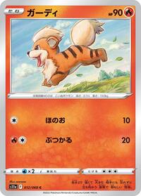 Growlithe - Incandescent Arcana - #012 - Pokemon TCG card