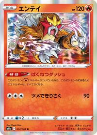 Entei #014 Entei - Incandescent Arcana - #014 - Pokemon TCG card