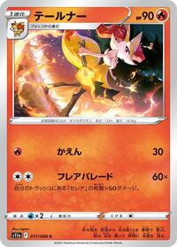 Braixen #017 Braixen - Incandescent Arcana - #017 - Pokemon TCG card