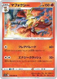 Delphox #018 Delphox - Incandescent Arcana - #018 - Pokemon TCG card