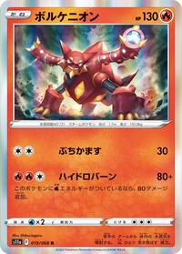 Volcanion #019 Volcanion - Incandescent Arcana - #019 - Pokemon TCG card