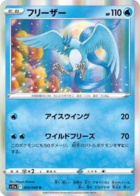 Articuno #024 Articuno - Incandescent Arcana - #024 - Pokemon TCG card