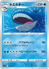 Wailord #026 Wailord - Incandescent Arcana - #026 - Pokemon TCG card