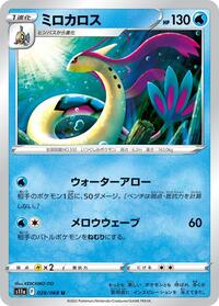 Milotic #028 Milotic - Incandescent Arcana - #028 - Pokemon TCG card