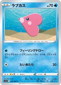 Luvdisc - Incandescent Arcana - #029 - Pokemon TCG card