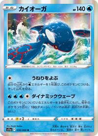 Kyogre - Incandescent Arcana - #030 - Pokemon TCG card