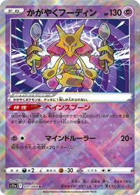 Radiant Alakazam - Incandescent Arcana - #031 - Pokemon TCG card