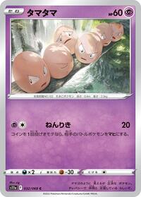 Exeggcute - Incandescent Arcana - #032 - Pokemon TCG card