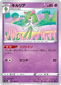Kirlia - Incandescent Arcana - #037 - Pokemon TCG card