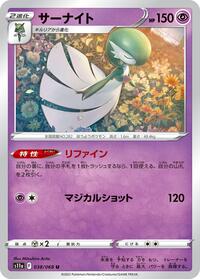 Gardevoir #038 Gardevoir - Incandescent Arcana - #038 - Pokemon TCG card