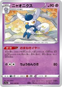 Meowstic #042 Meowstic - Incandescent Arcana - #042 - Pokemon TCG card