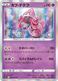 Tapu Lele - Incandescent Arcana - #043 - Pokemon TCG card