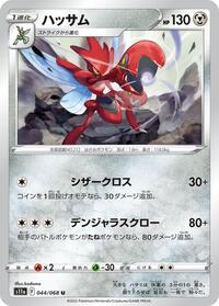 Scizor - Incandescent Arcana - #044 - Pokemon TCG card