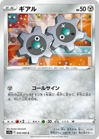 Klink #046 Klink - Incandescent Arcana - #046 - Pokemon TCG card