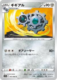 Klang - Incandescent Arcana - #047 - Pokemon TCG card
